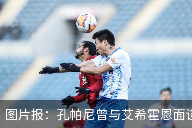 图片报：孔帕尼曾与艾希霍恩面谈，但拜仁监事会认为交易费用太高