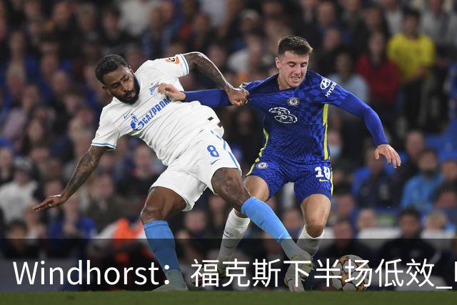 Windhorst：福克斯下半场低效 哈珀表现更好&主帅却没多给时间